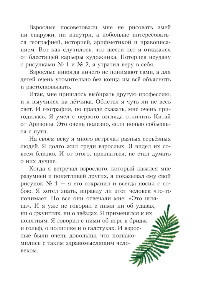 Маленький принц